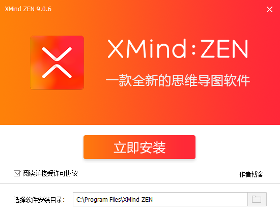 XMind ZEN 思维导图（64位）直装激活版
